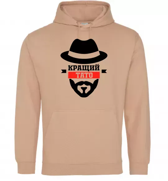Чоловіча толстовка (худі) Кращий тато Пісочний фото