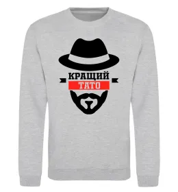 Свитшот Кращий тато Серый меланж фото