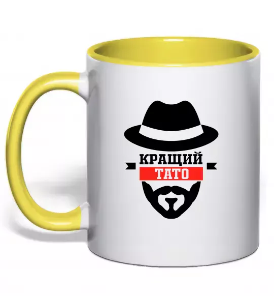 Чашка з кольоровою ручкою Кращий тато Сонячно жовтий фото