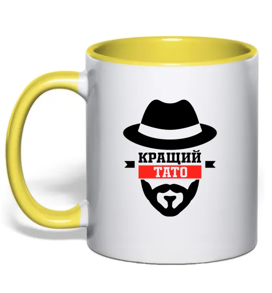 Чашка з кольоровою ручкою Кращий тато Лимонний фото