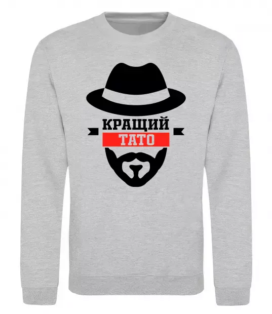 Світшот Кращий тато Сірий меланж фото