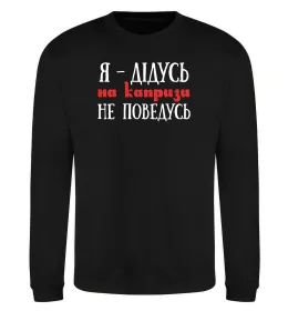 Світшот Мій дідусь найкращий Сірий меланж фото