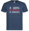 Мужская футболка Я дідусь на капризи не поведусь Темно-синий Мужская футболка Я дідусь на капризи не поведусь Темно-синий фото