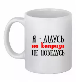 Чашка керамическая Найкращий дідусь у світі Белый фото