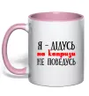 Чашка с цветной ручкой Я дідусь на капризи не поведусь Нежно розовый фото