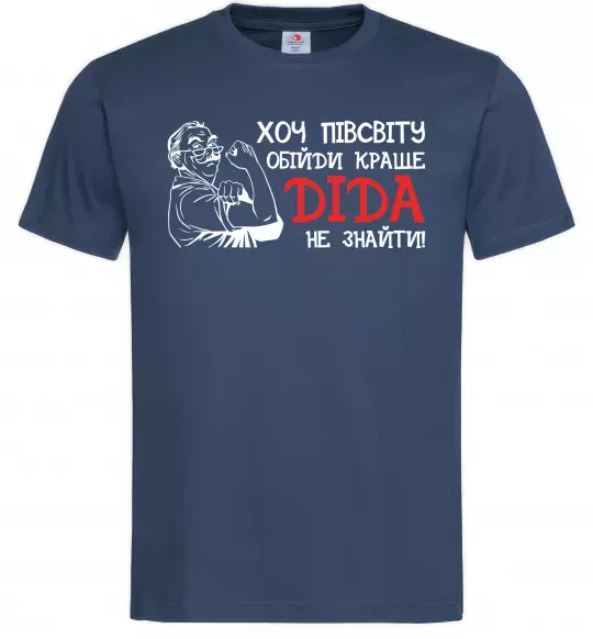 Чоловіча футболка Хоч півсвіту пройди краще діда не знайти Темно-синій фото