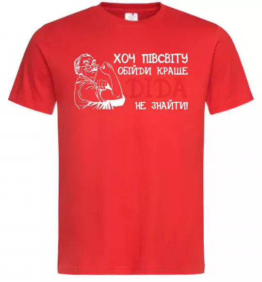 Чоловіча футболка Хоч півсвіту пройди краще діда не знайти Червоний фото