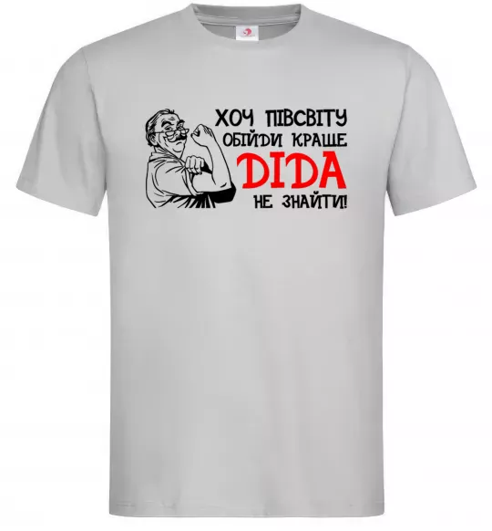 Чоловіча футболка Хоч півсвіту пройди краще діда не знайти Сірий фото