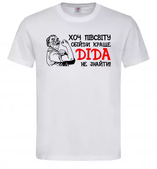 Чоловіча футболка Хоч півсвіту пройди краще діда не знайти Білий фото