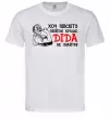 Чоловіча футболка Хоч півсвіту пройди краще діда не знайти Білий фото