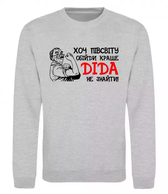 Свитшот Хоч півсвіту пройди краще діда не знайти Серый меланж фото