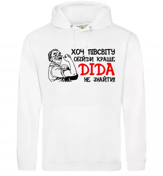 Мужская толстовка (худи) Хоч півсвіту пройди краще діда не знайти Белый фото