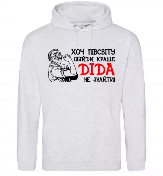 Мужская толстовка (худи) Хоч півсвіту пройди краще діда не знайти Серый меланж фото