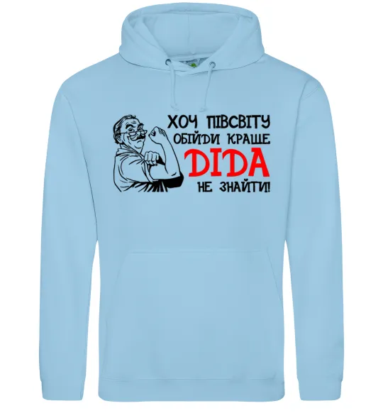 Чоловіча толстовка (худі) Хоч півсвіту пройди краще діда не знайти Блакитний фото