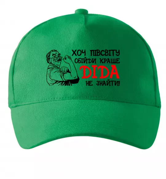 Кепка Хоч півсвіту пройди краще діда не знайти Зеленый фото