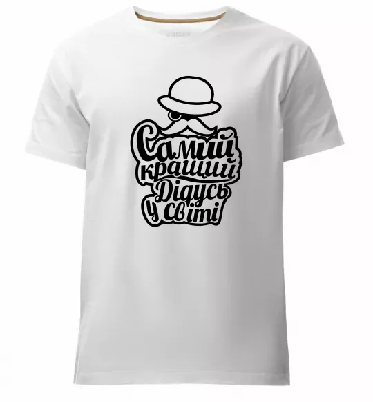 Мужская премиум футболка Самий кращий дідусь у світі Белый фото