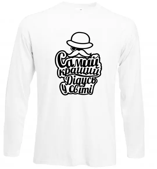 Лонгслив Самий кращий дідусь у світі Белый фото