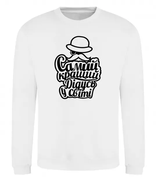 Свитшот Самий кращий дідусь у світі Белый фото