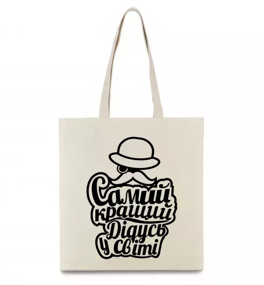 Еко-сумка Самий кращий дідусь у світі Бежевий фото