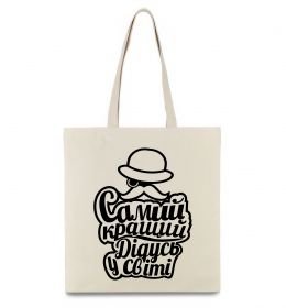 Еко-сумка Самий кращий дідусь у світі