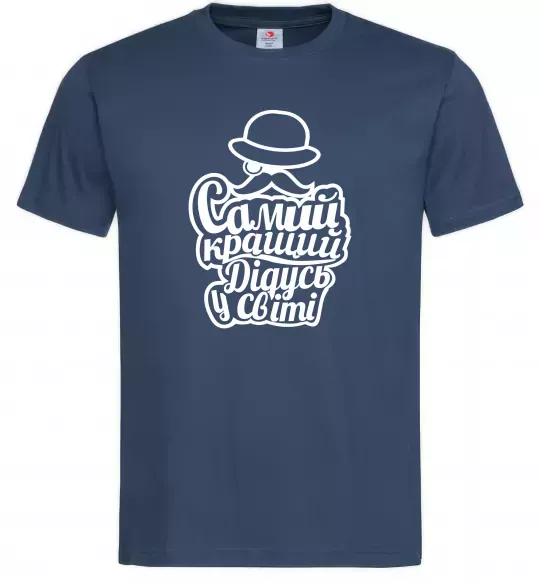 Чоловіча футболка Самий кращий дідусь у світі Темно-синій фото