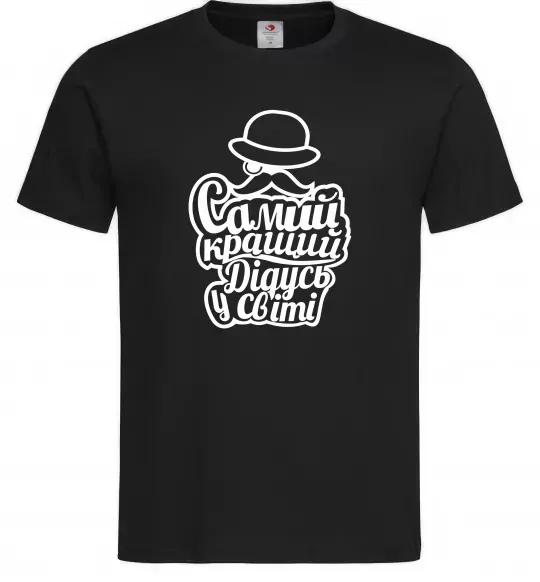 Чоловіча футболка Самий кращий дідусь у світі Чорний фото