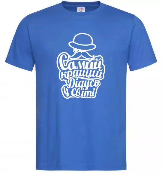 Чоловіча футболка Самий кращий дідусь у світі Яскраво-синій фото