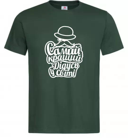 Чоловіча футболка Самий кращий дідусь у світі Темно-зелений фото