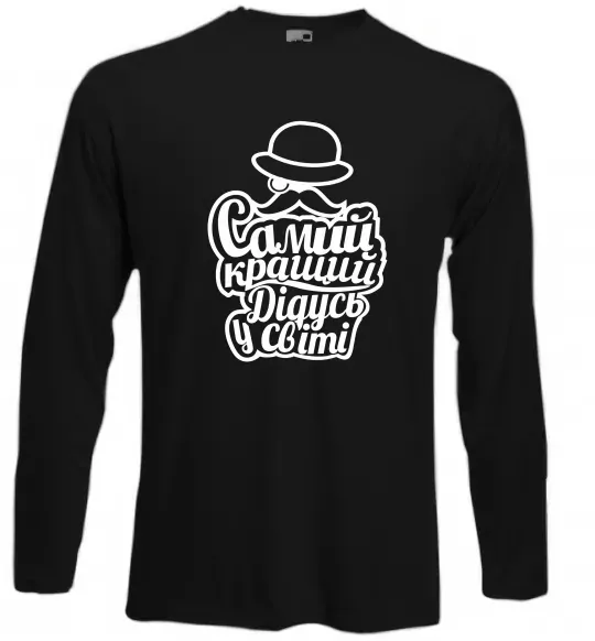 Лонгслив Самий кращий дідусь у світі Черный фото