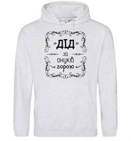 Чоловіча толстовка (худі) Дід за онуків горою