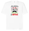 Футболка Оверсайз Дідусь як тато тільки ще ліпше Білий фото