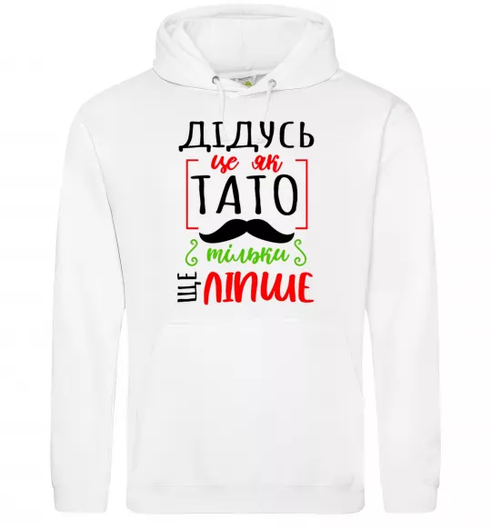 Мужская толстовка (худи) Дідусь як тато тільки ще ліпше Белый фото