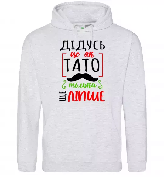 Мужская толстовка (худи) Дідусь як тато тільки ще ліпше Серый меланж фото