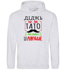 Мужская толстовка (худи) Дідусь як тато тільки ще ліпше