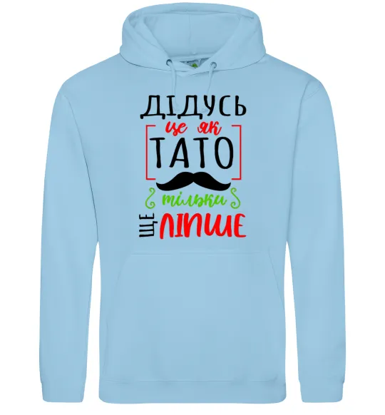 Чоловіча толстовка (худі) Дідусь як тато тільки ще ліпше Блакитний фото