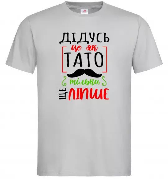 Мужская футболка Дідусь як тато тільки ще ліпше Серый фото