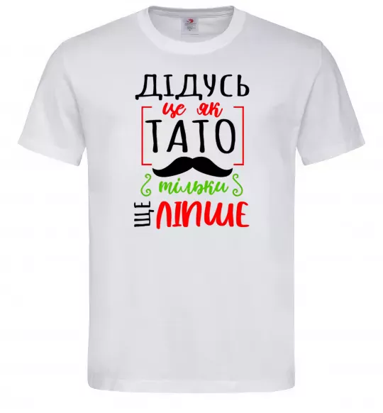 Мужская футболка Дідусь як тато тільки ще ліпше Белый фото