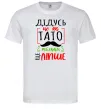 Мужская футболка Дідусь як тато тільки ще ліпше Белый фото