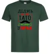 Мужская футболка Дідусь як тато тільки ще ліпше Темно-зеленый фото