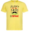 Мужская футболка Дідусь як тато тільки ще ліпше Лимонный фото