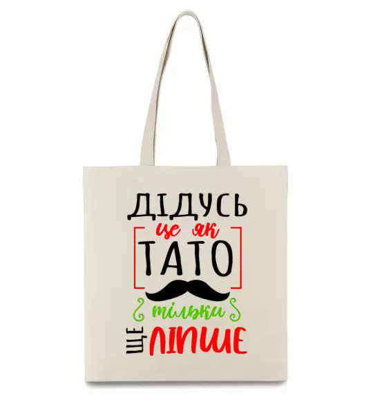 Эко-сумка Дідусь як тато тільки ще ліпше Бежевый фото
