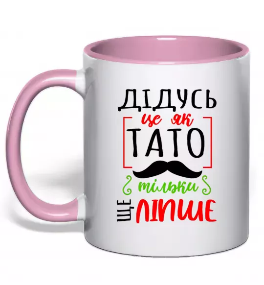 Чашка с цветной ручкой Дідусь як тато тільки ще ліпше Нежно розовый фото