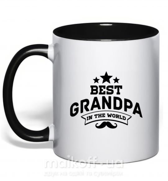 Чашка з кольоровою ручкою Best grandpa in the world Чорний фото