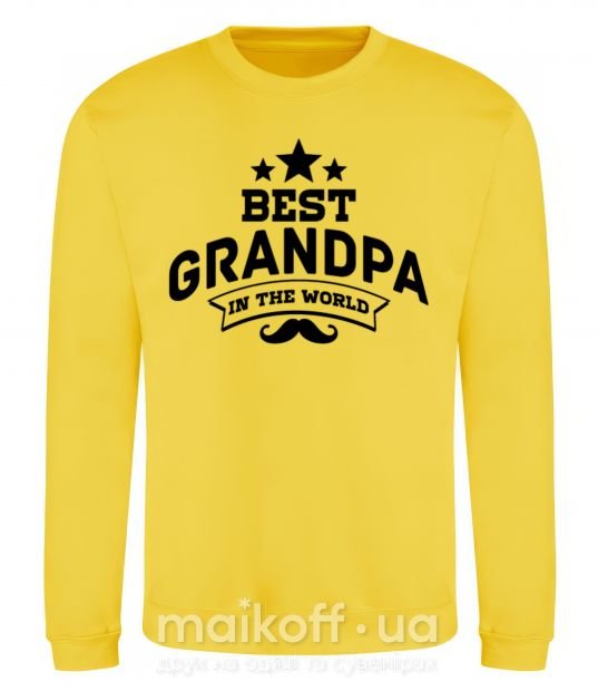 Світшот Best grandpa in the world Сонячно жовтий фото