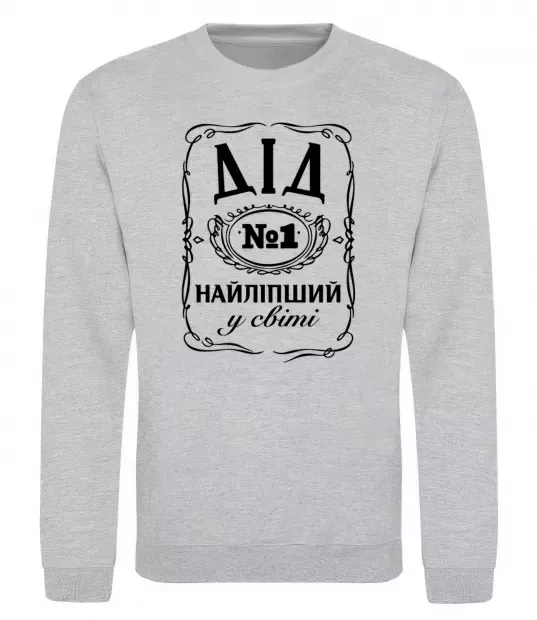 Світшот Дід номер один найкращий Сірий меланж фото