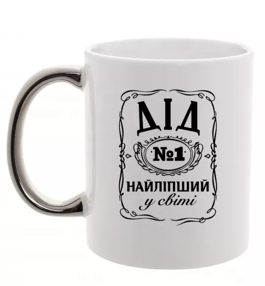 Чашка с цветной ручкой Дід номер один найкращий Серебро фото