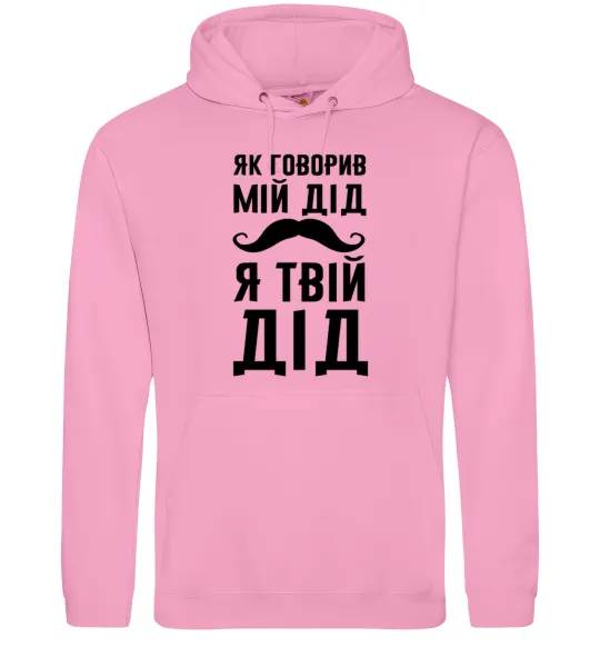 Мужская толстовка (худи) Як говорив мій дід я твій дід Розовый фото
