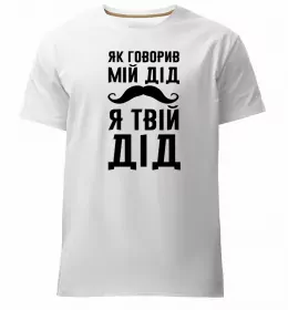 Мужская премиум футболка Мужская премиум футболка