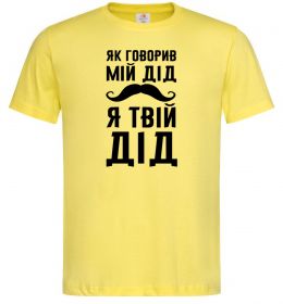 Мужская футболка Як говорив мій дід я твій дід Мужская футболка Як говорив мій дід я твій дід