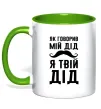 Чашка з кольоровою ручкою Як говорив мій дід я твій дід Зелений фото